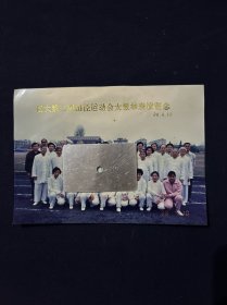 老照片 扬大第三届田径运动会太极拳表演留念 1998