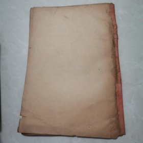 【稀见71年铅印】鲁迅对地主资产阶级人性论的批判