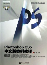 Photoshop CS5中文版案例教程