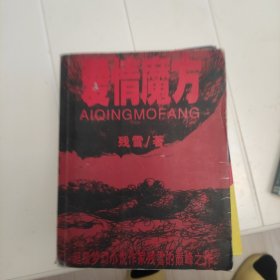 爱情魔方