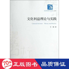 利益理論與實(shí)踐:theory and practice 經(jīng)濟(jì)理論、法規(guī) 呂健