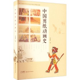 中國剪紙動(dòng)畫史