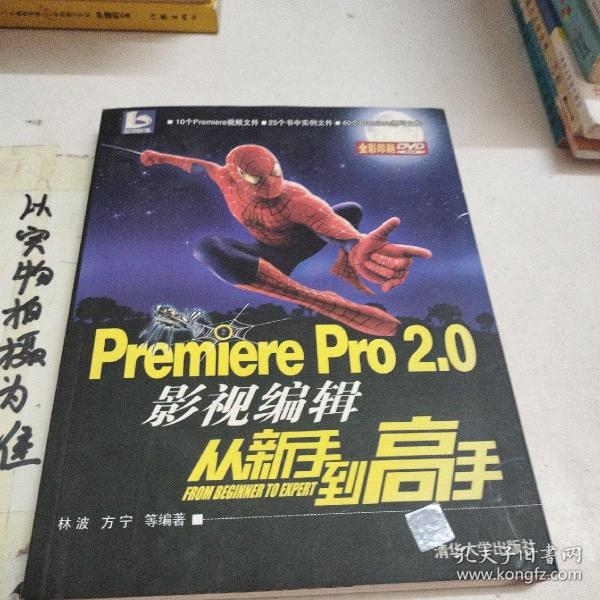 Premiere Pro 2.0影视编辑从新手到高手