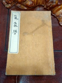 气象学（全一册 线装 手写稿本）