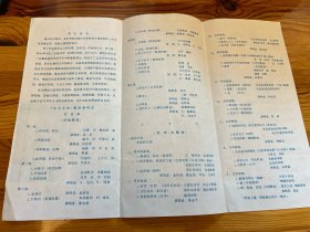 节目单：东方之声，东方歌舞团，1983年—— 2417