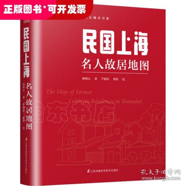 民国上海名人故居地图（按图索骥品读丰子恺、鲁迅、郭沫若、巴金、沈从文、张爱玲、钱钟书、傅雷的往事）