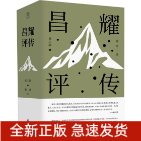 昌耀评传 第3版
