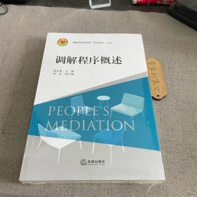 调解程序员概述