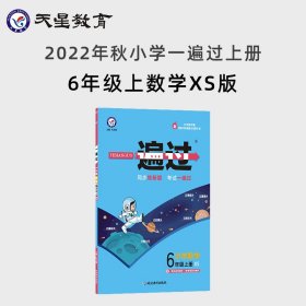 暂AI课标数学6上(西师版)/一遍过