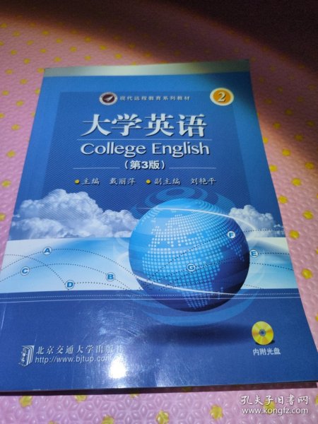 大学英语. 2