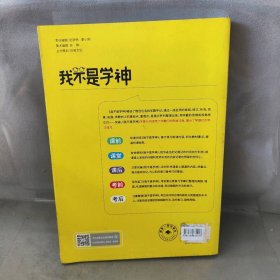 【未翻阅】2021版我不是学神-高中学霸成长笔记 物理  高一高二高三适用