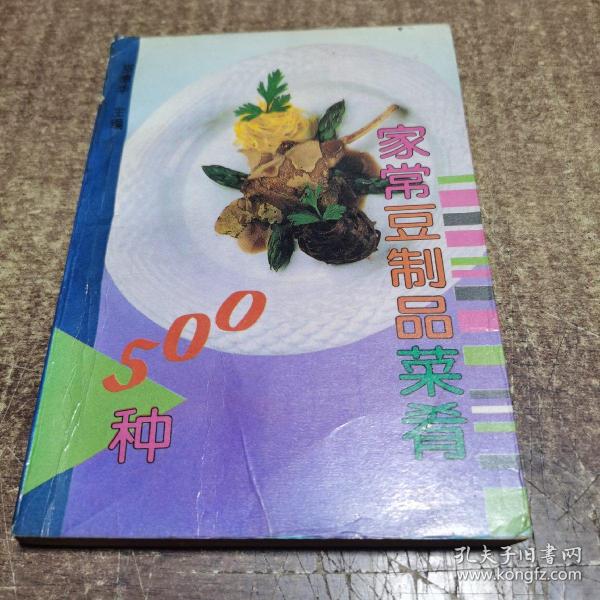 家常豆制品菜肴500种