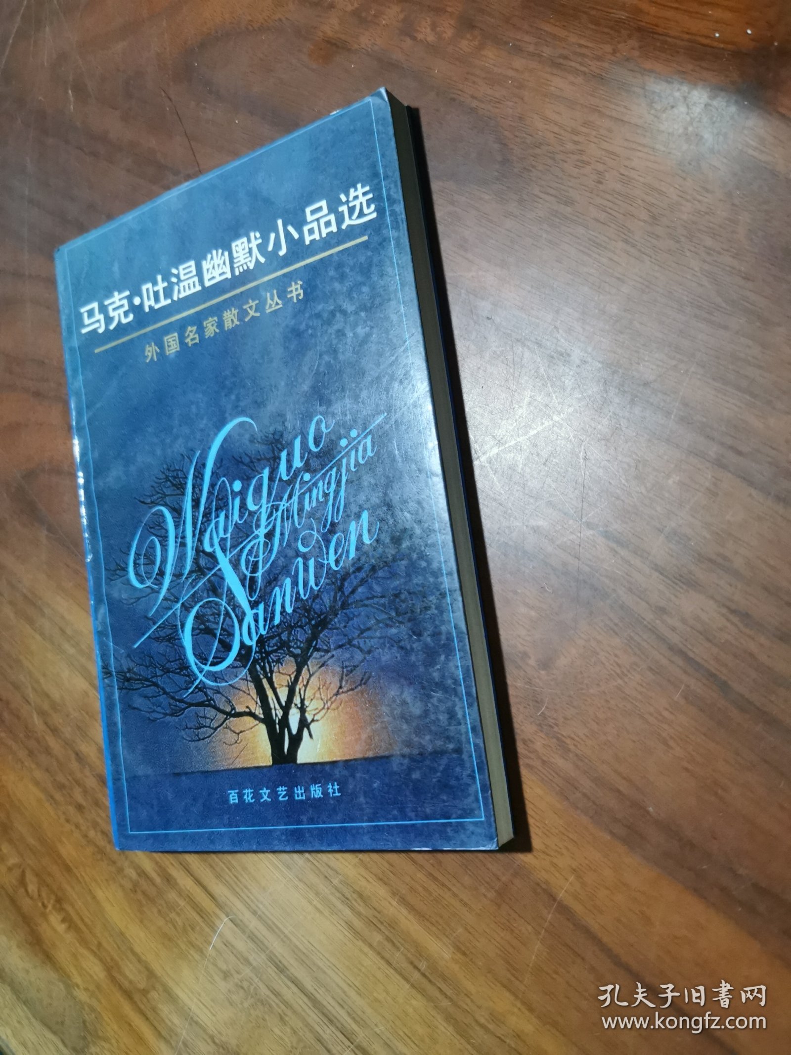 马克.吐温幽默小品选