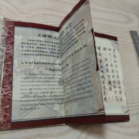 画折清明上河图