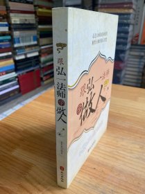 跟弘一法师学做人