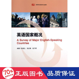 英语概况 外国哲学 张富生