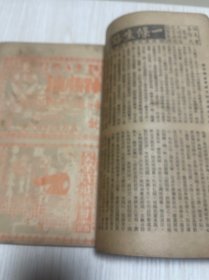 民国广东著名武术家黄飞鸿传记《粤派大师黄飞鸿别传》斋公著 豹翁先生鉴定 冯康侯署名 大开本一册全 内容翔实 图文并茂