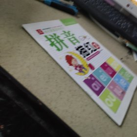 幼儿园互动练习 拼音描红 2