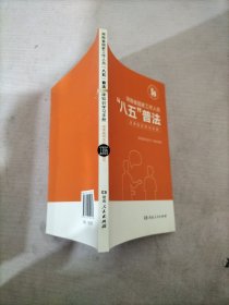 湖南省国家工作人员八五普法法律知识学习手册