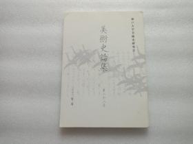 美术史论集 第二十二号   日文版