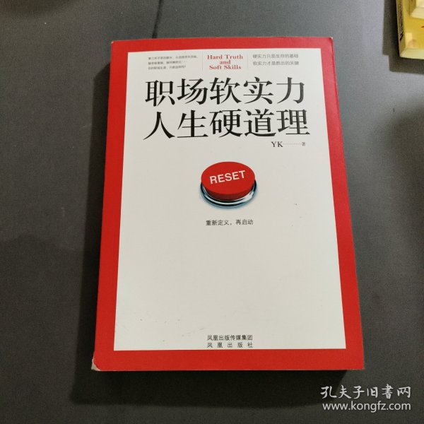 职场软实力，人生硬道理：一本所有职场人相见恨晚的入职必读书