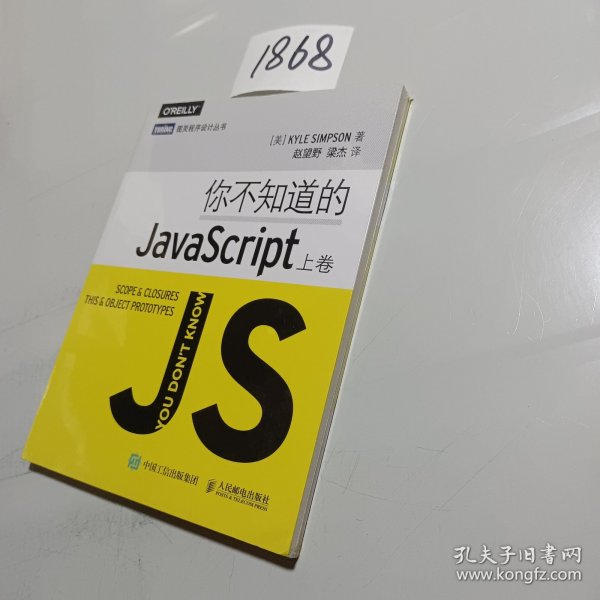 你不知道的JavaScript（上卷）