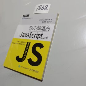 你不知道的JavaScript（上卷）