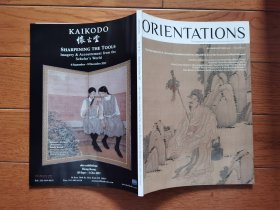 国内现货，《orientations vol.48 no.5 September/October 2017》。