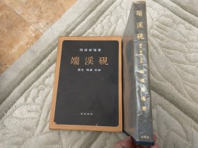 瑞溪砚/瑞渓砚 相浦紫瑞 历史·特质·余话