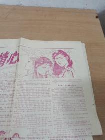 孽海情心报纸1984年