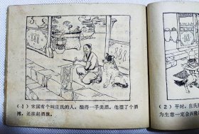 韩非寓言故事选