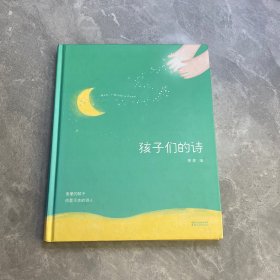 孩子们的诗