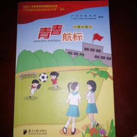 青春航标 : 中学生读本