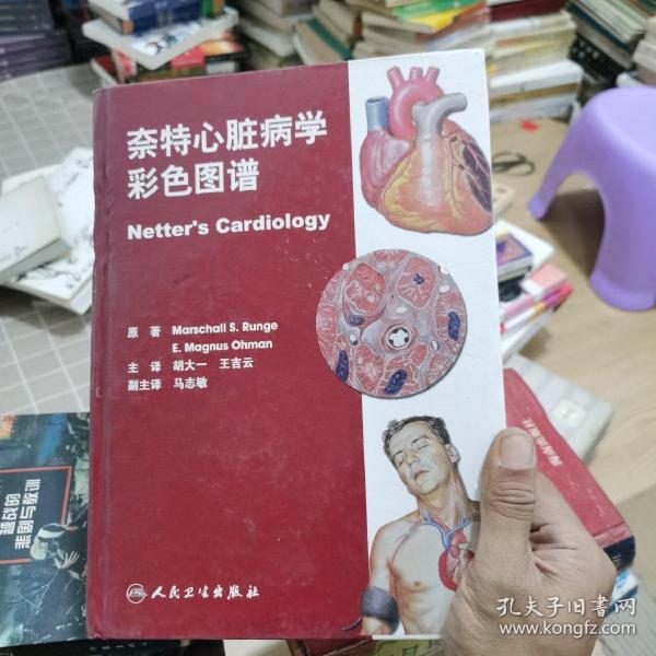 奈特心脏病学彩色图谱