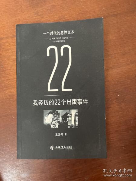 我经历的22个出版事件