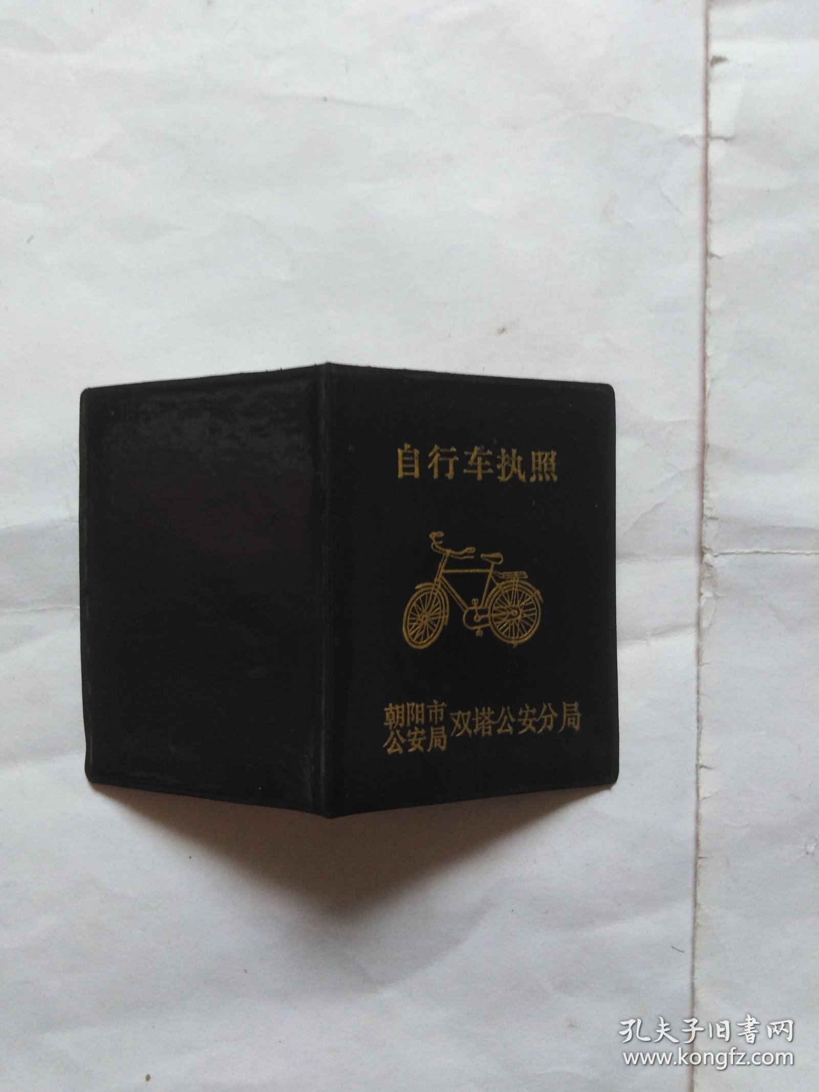 自行车执照（一个小本，仅一页，已添写）