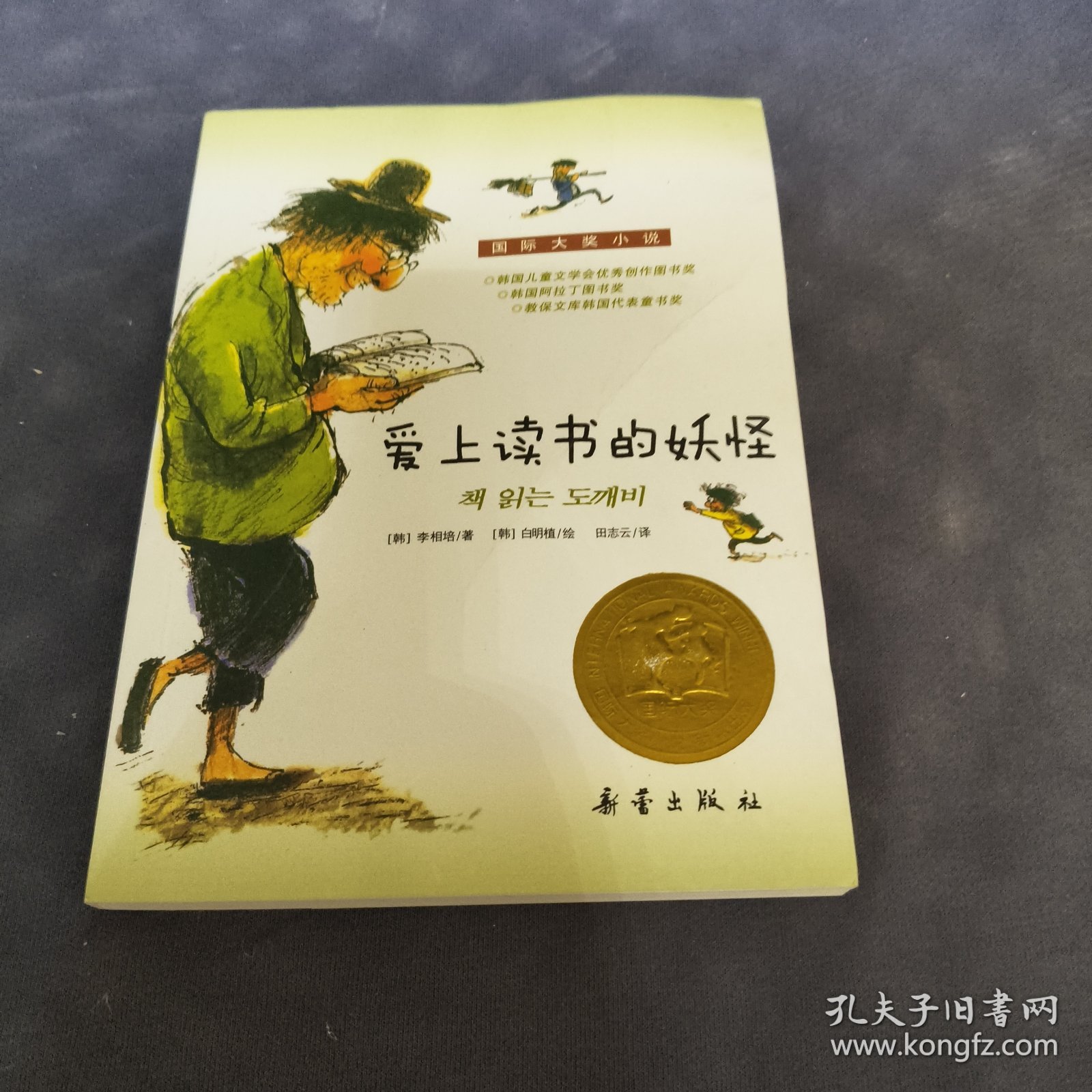 爱上读书的妖怪