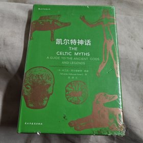 凯尔特神话