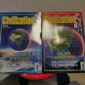 文明  2019---10.12
中国之中国
世界之中国
两本合售