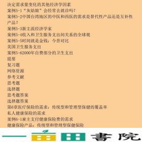 卫生经济学雷克斯福特E桑特勒北京大学出9787810717182