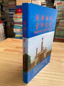 金阳文史 彝族民族文化专辑 （18）彝文版