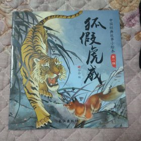 中国经典神话故事成语故事（注音版第一辑套装全20册）