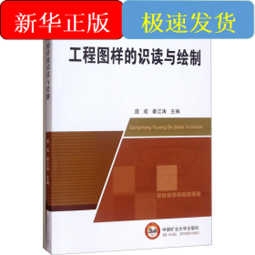 工程图样的识读与绘制