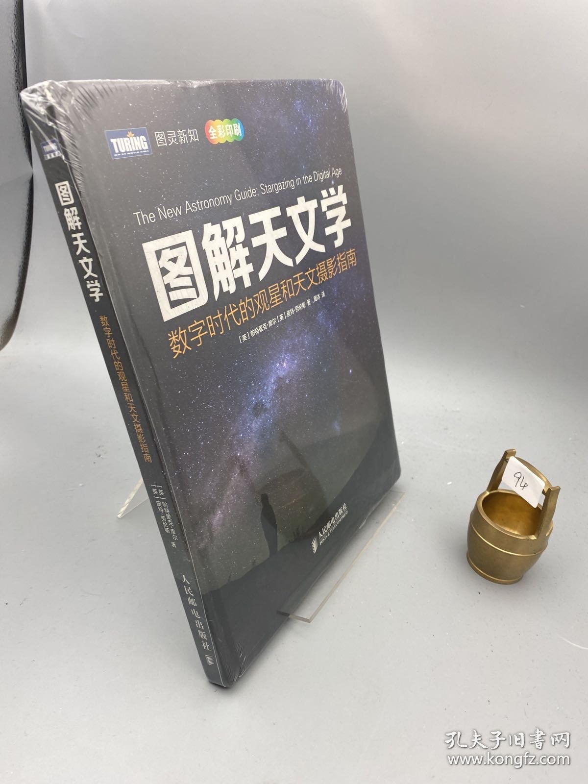 图解天文学：数字时代的观星和天文摄影指南