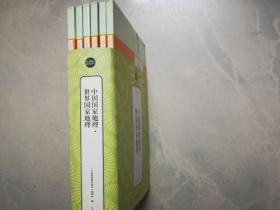 中国国家地理·世界国家地理 全六册