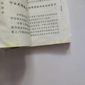 颈椎病调养