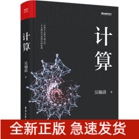 計(jì)算