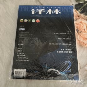 译林 大型外国文学期刊 2021第1期 总第222期 月球城市/杂志