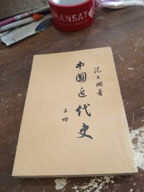 中国近代史 上册