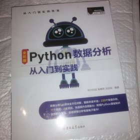 Python数据分析从入门到实践（全彩版）